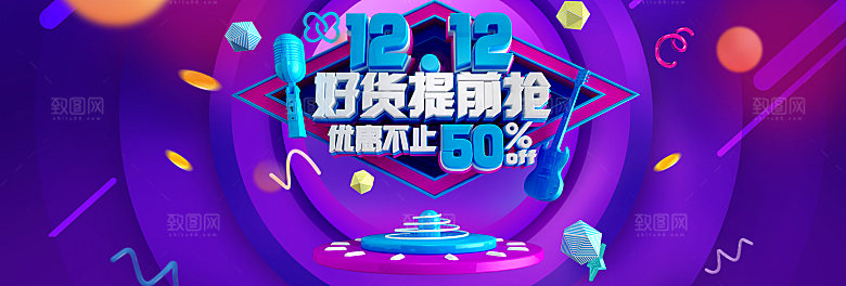 天猫淘宝年终盛典双十二预售促销电商海报