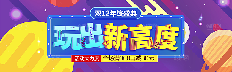 淘宝电商双12活动促销海报