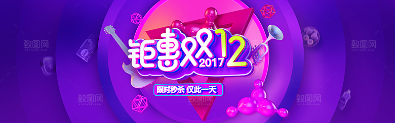 淘宝电商双12活动促销海报