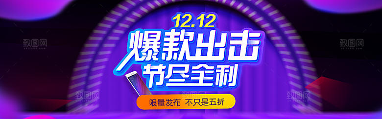 淘宝电商双12活动促销海报