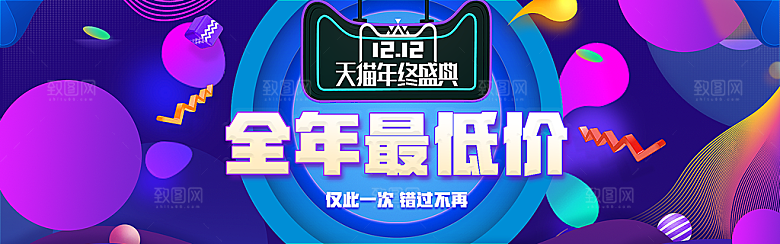 淘宝电商双12活动促销海报