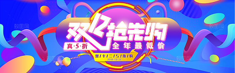淘宝电商双12活动促销海报