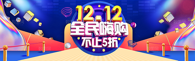 淘宝电商双12活动促销海报
