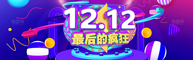 淘宝电商双12活动促销海报