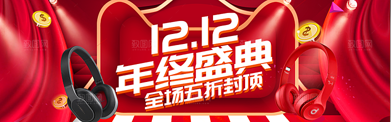 淘宝电商双12活动促销海报