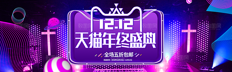 天猫淘宝年终盛典双十二预售促销电商海报