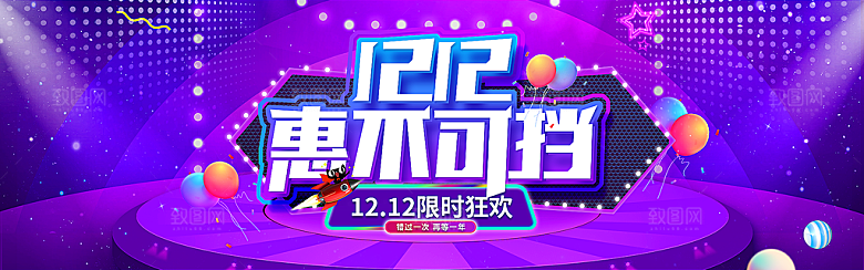 天猫淘宝年终盛典双十二预售促销电商海报