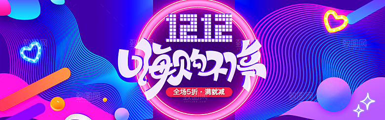 天猫淘宝年终盛典双十二预售促销电商海报