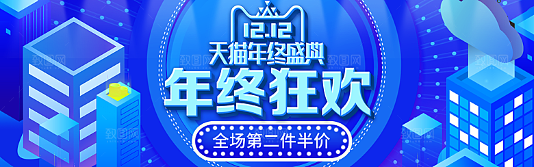 天猫淘宝年终盛典双十二预售促销电商海报
