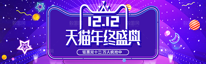 天猫淘宝年终盛典双十二预售促销电商海报