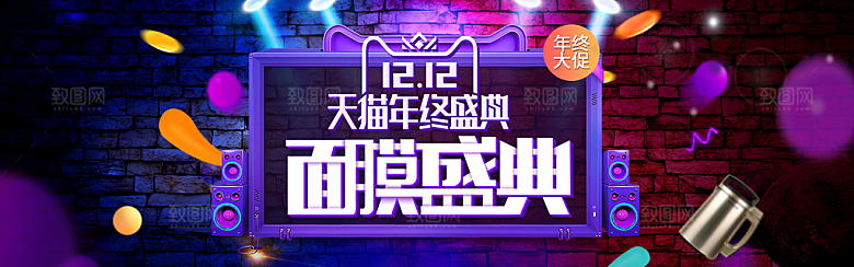天猫淘宝年终盛典双十二预售促销电商海报