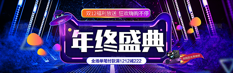 天猫淘宝年终盛典双十二预售促销电商海报