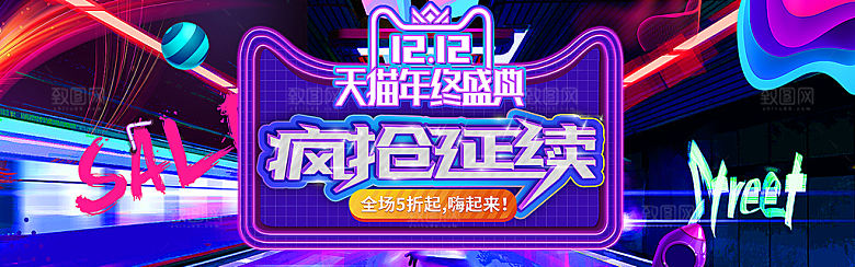 天猫淘宝年终盛典双十二预售促销电商海报