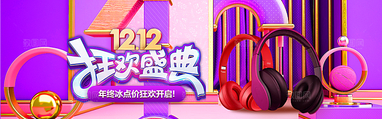 淘宝电商双12活动促销海报