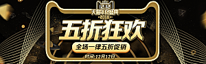 淘宝电商双12活动促销海报