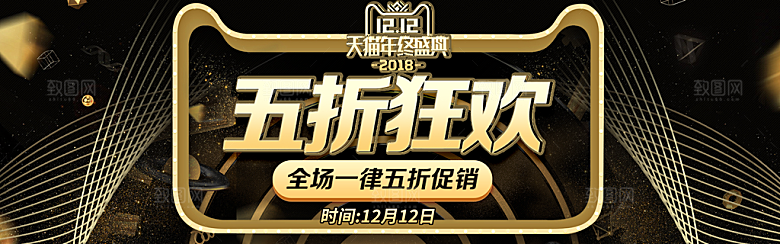 淘宝电商双12活动促销海报