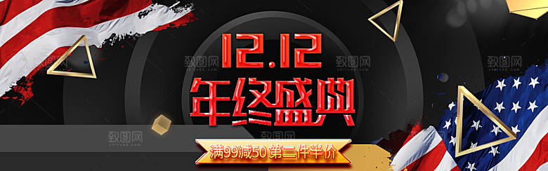淘宝电商双12活动促销海报