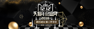 淘宝电商双12活动促销海报