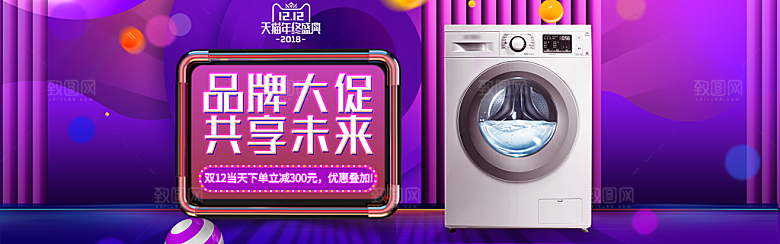 淘宝电商双12活动促销海报