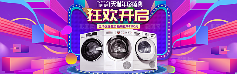 淘宝电商双12活动促销海报