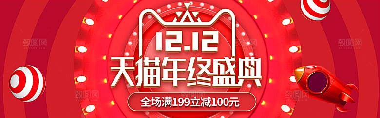 淘宝电商双12活动促销海报