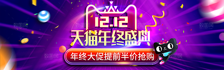 天猫淘宝年终盛典双十二预售促销电商海报