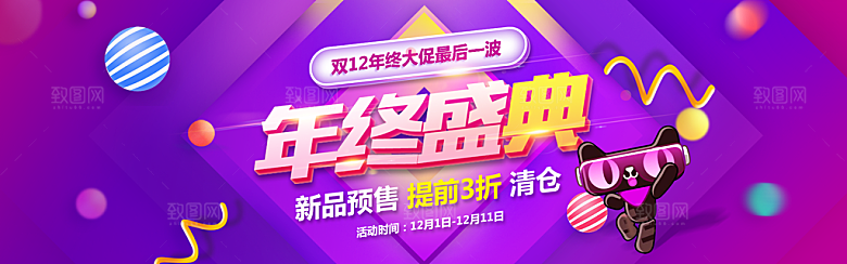 天猫淘宝年终盛典双十二预售促销电商海报