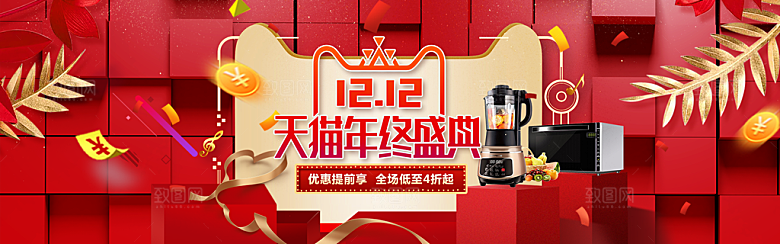 天猫淘宝年终盛典双十二预售促销电商海报