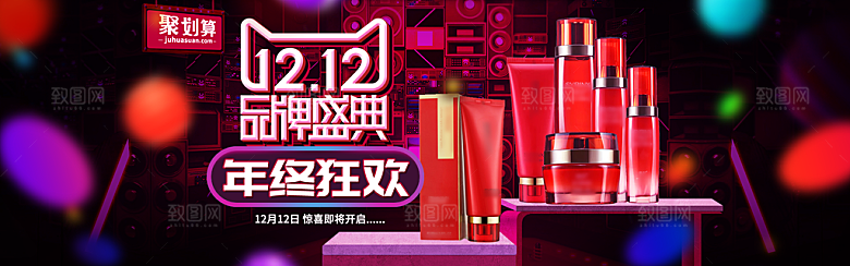 天猫淘宝年终盛典双十二预售促销电商海报