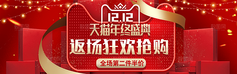 天猫淘宝年终盛典双十二预售促销电商海报