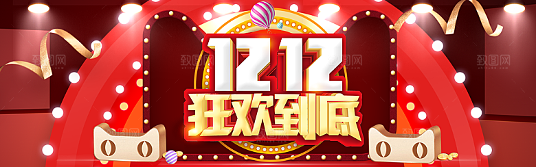 天猫淘宝年终盛典双十二预售促销电商海报