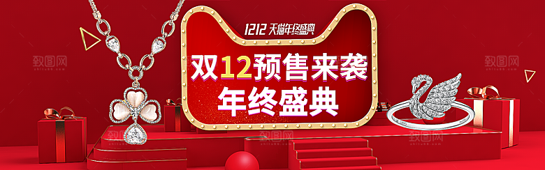 天猫淘宝年终盛典双十二预售促销电商海报