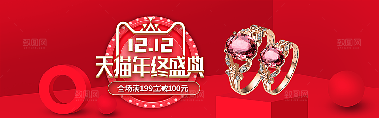 天猫淘宝年终盛典双十二预售促销电商海报
