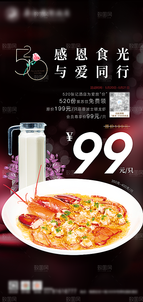 龙虾海报，微信朋友圈龙虾，海鲜海报
