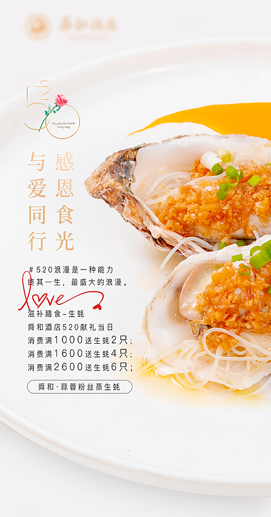 520美食海报，生蚝海报，海鲜手机海报