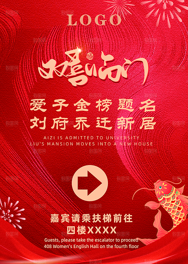乔迁海报，乔迁展板