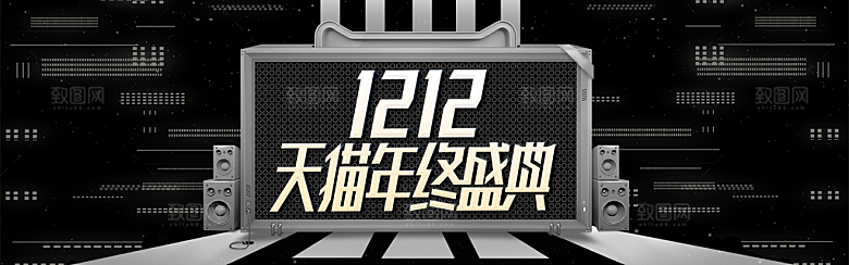 天猫淘宝年终盛典双十二预售促销电商海报