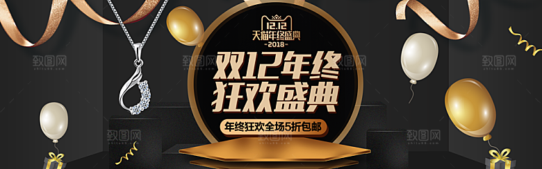 天猫淘宝年终盛典双十二预售促销电商海报