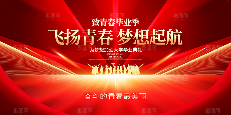 毕业季海报毕业季展板