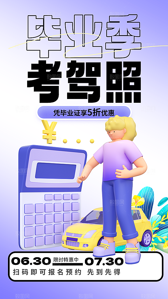 毕业季海报毕业季展板