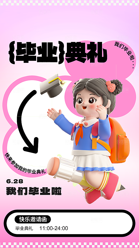 毕业季海报毕业季展板
