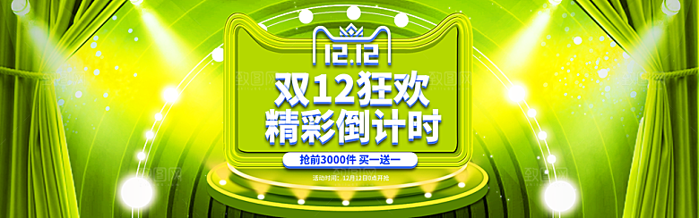 淘宝电商双12活动促销海报