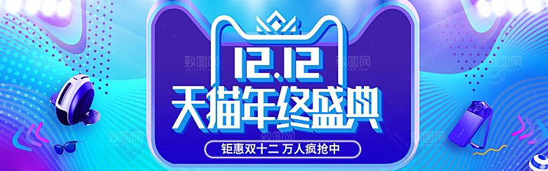 淘宝电商双12活动促销海报