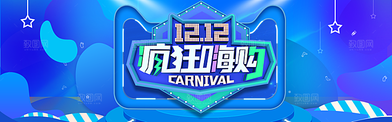淘宝电商双12活动促销海报