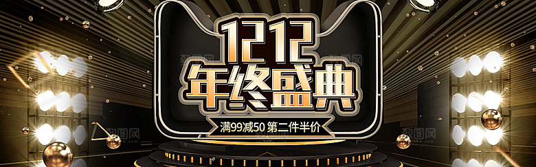 淘宝电商双12活动促销海报