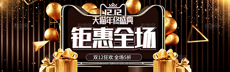淘宝电商双12活动促销海报