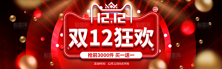 淘宝电商双12活动促销海报