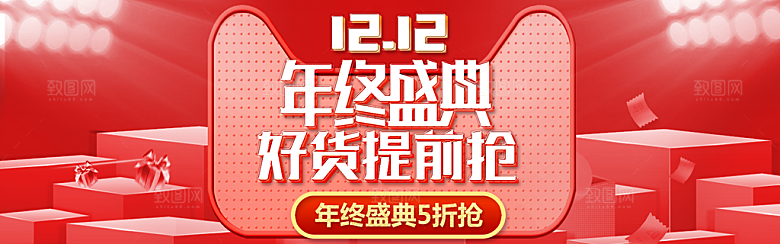 淘宝电商双12活动促销海报
