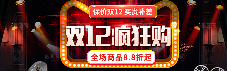 天猫淘宝年终盛典双十二预售促销电商海报