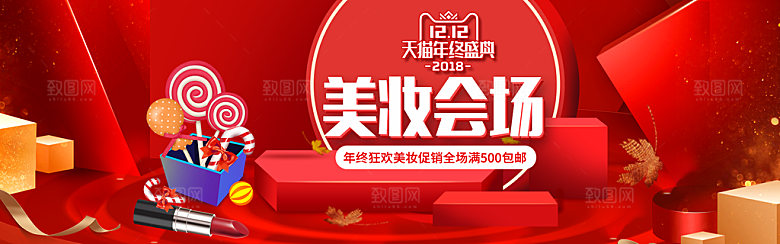 天猫淘宝年终盛典双十二预售促销电商海报